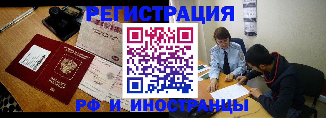 временная регистрация законно в Волгограде